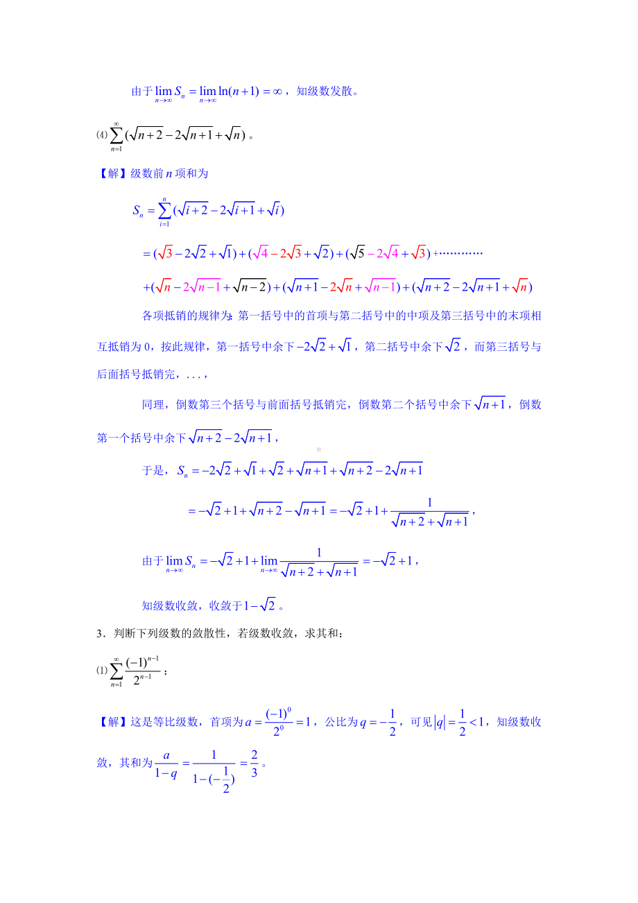 7.1-常数项级数的概念和性质-习题.doc_第3页