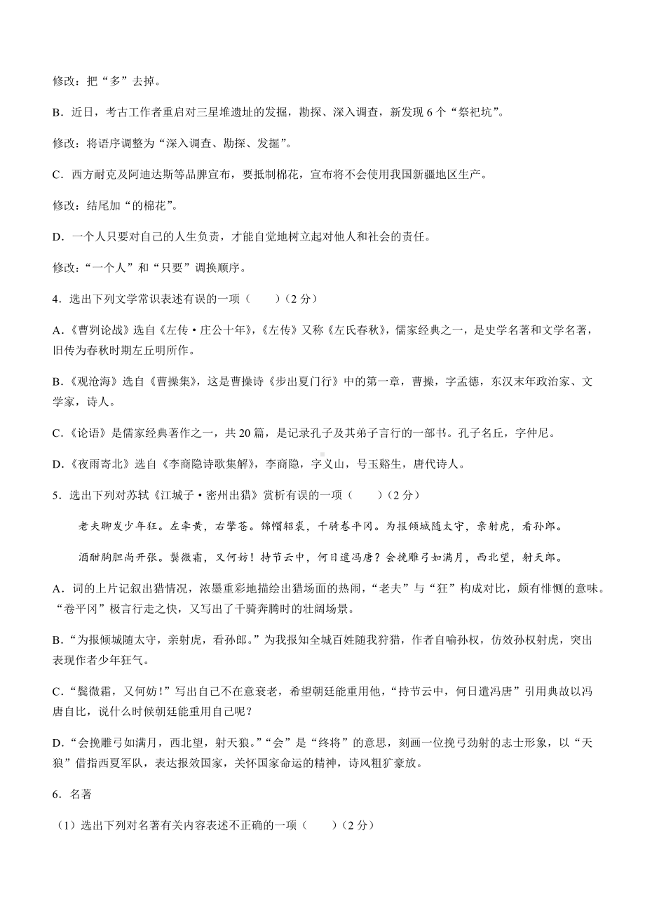 2021年辽宁省铁岭市部分校中考三模语文试题.docx_第2页