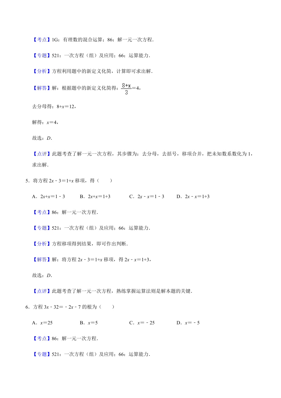 3.2-解一元一次方程(一)-合并同类项与移项练习-教师版.doc_第3页