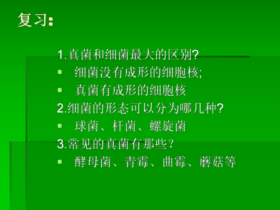 细菌和真菌在自然界中的作用 .ppt_第1页