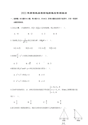 2022年高考数学考前选择填空专项练习及答案解析-(30).docx