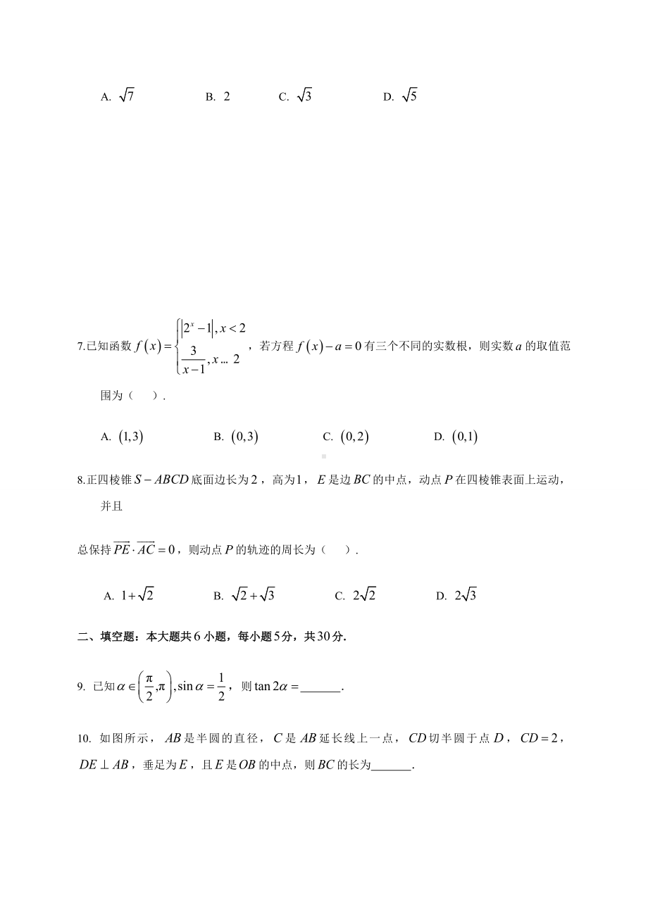 2022年高考数学考前选择填空专项练习及答案解析-(30).docx_第2页