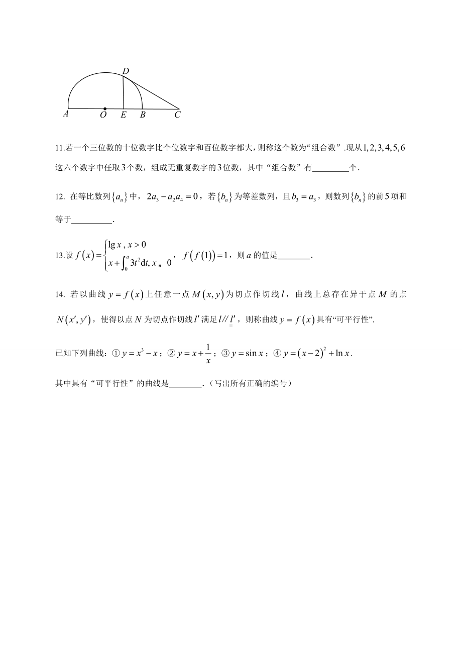 2022年高考数学考前选择填空专项练习及答案解析-(30).docx_第3页