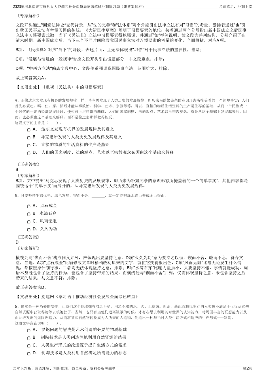 2023年河北保定市唐县人力资源和社会保障局招聘笔试冲刺练习题（带答案解析）.pdf_第2页