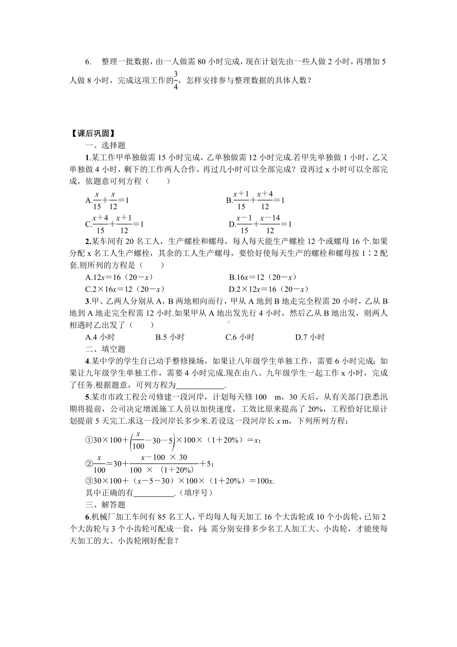 3.4-实际问题与一元一次方程同步练习测试卷.doc_第2页