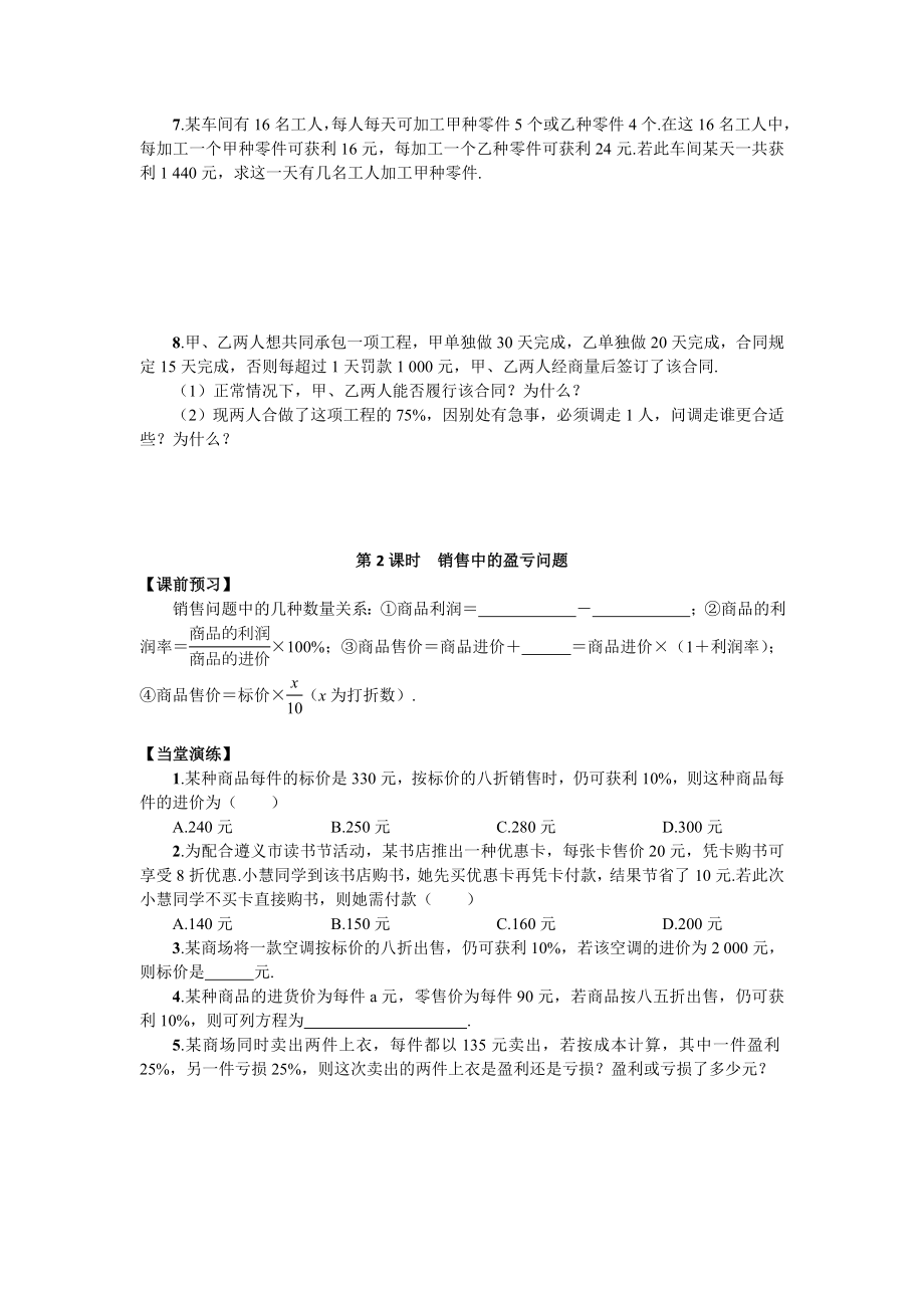 3.4-实际问题与一元一次方程同步练习测试卷.doc_第3页