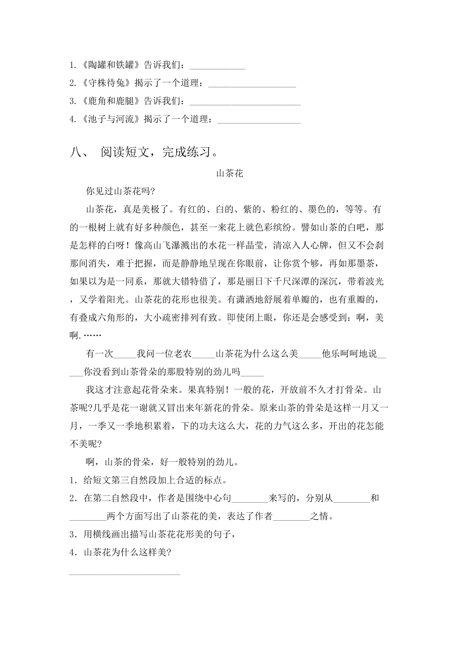 2021年部编版三年级语文下册期末考试题.doc_第3页