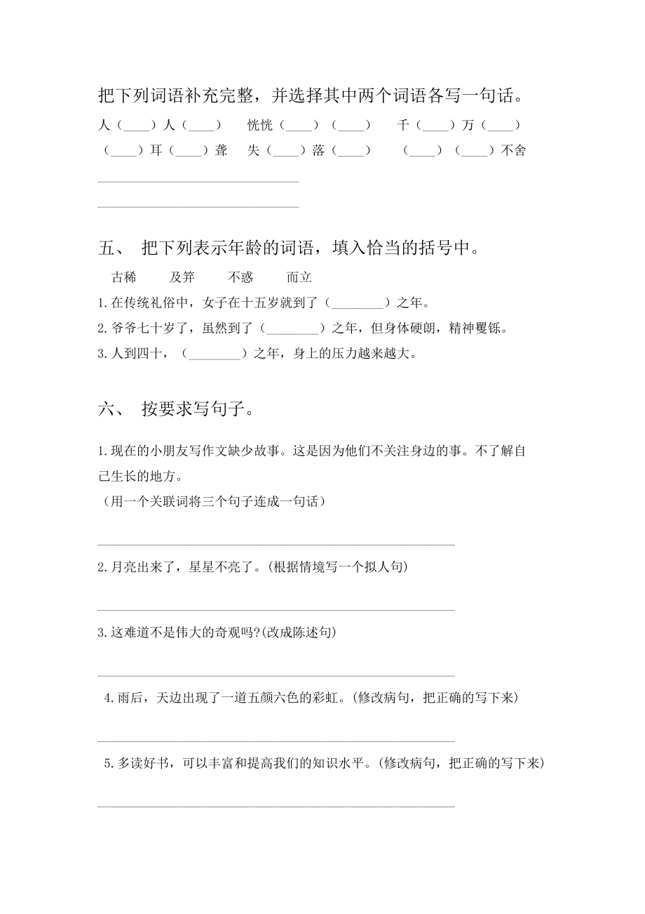 2021年部编人教版五年级上册语文期末试卷(全面).doc_第2页