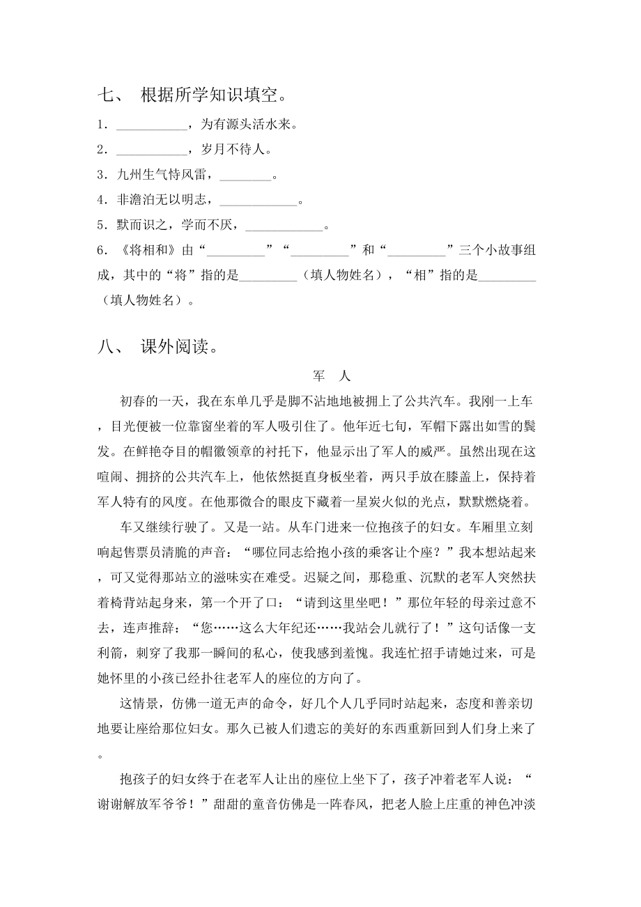 2021年部编人教版五年级上册语文期末试卷(全面).doc_第3页