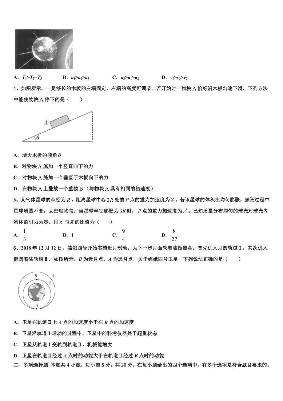 上海市高境第一中学2022-2023学年下期高三第三次质量考评物理试题-.doc_第2页