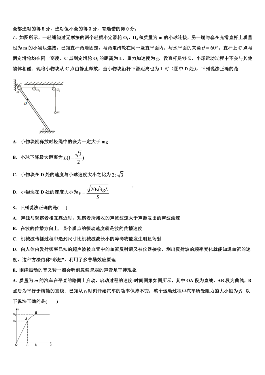 上海市高境第一中学2022-2023学年下期高三第三次质量考评物理试题-.doc_第3页