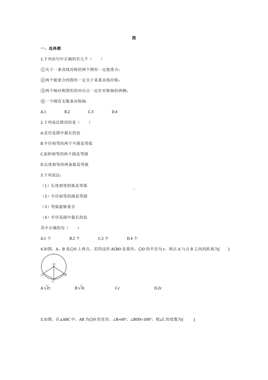 2022学年人教版数学九年级上册24.doc_第1页