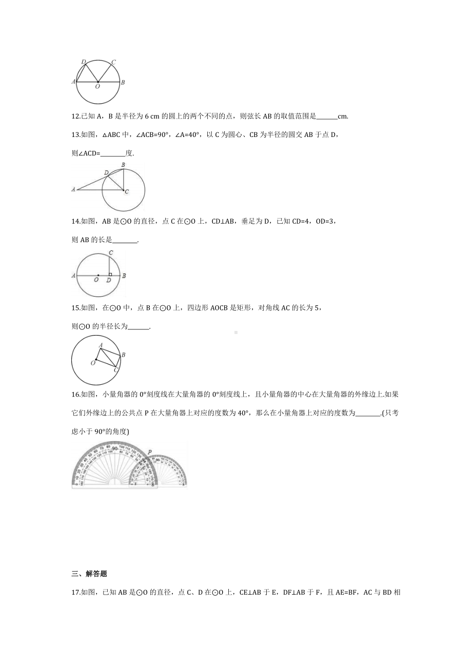 2022学年人教版数学九年级上册24.doc_第3页