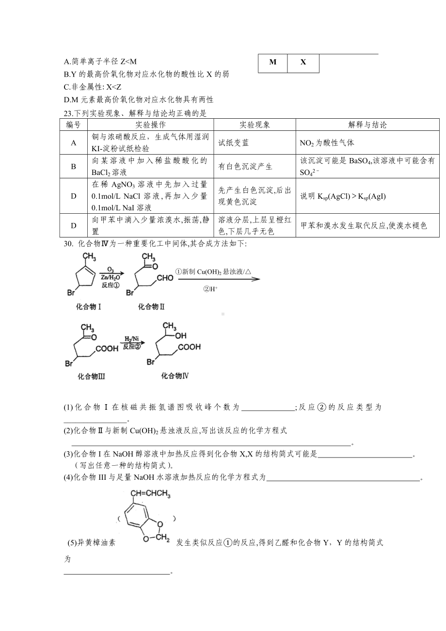 2021年高三下学期高考模拟化学试题.doc_第2页