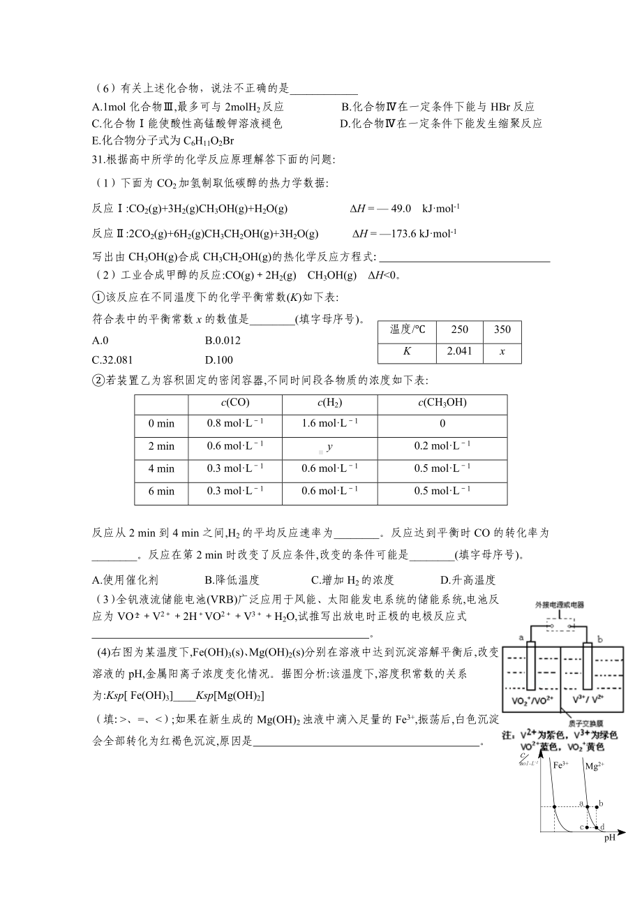 2021年高三下学期高考模拟化学试题.doc_第3页