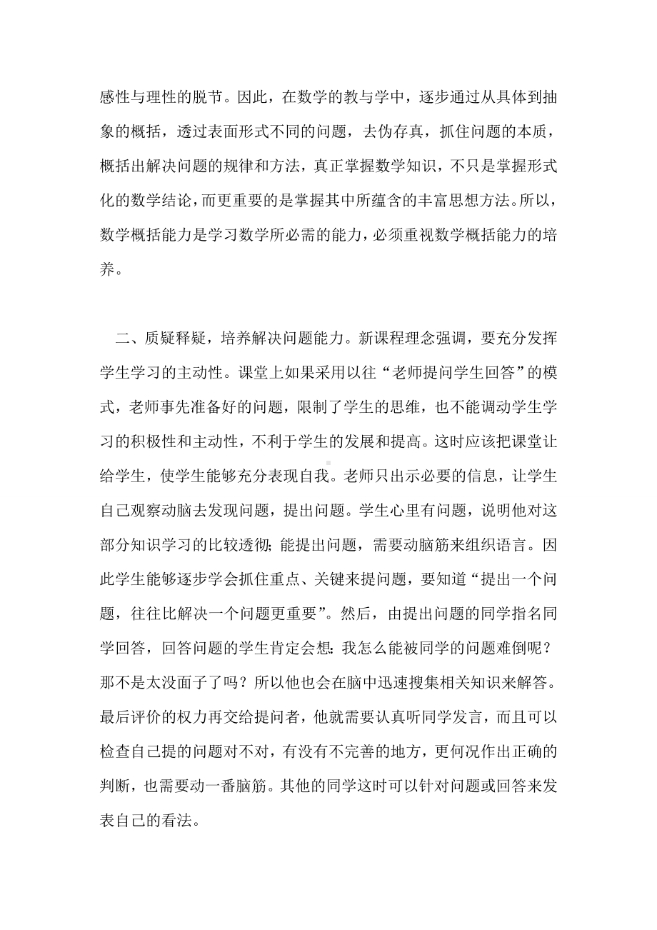 2021教师培训心得体会5篇.doc_第2页