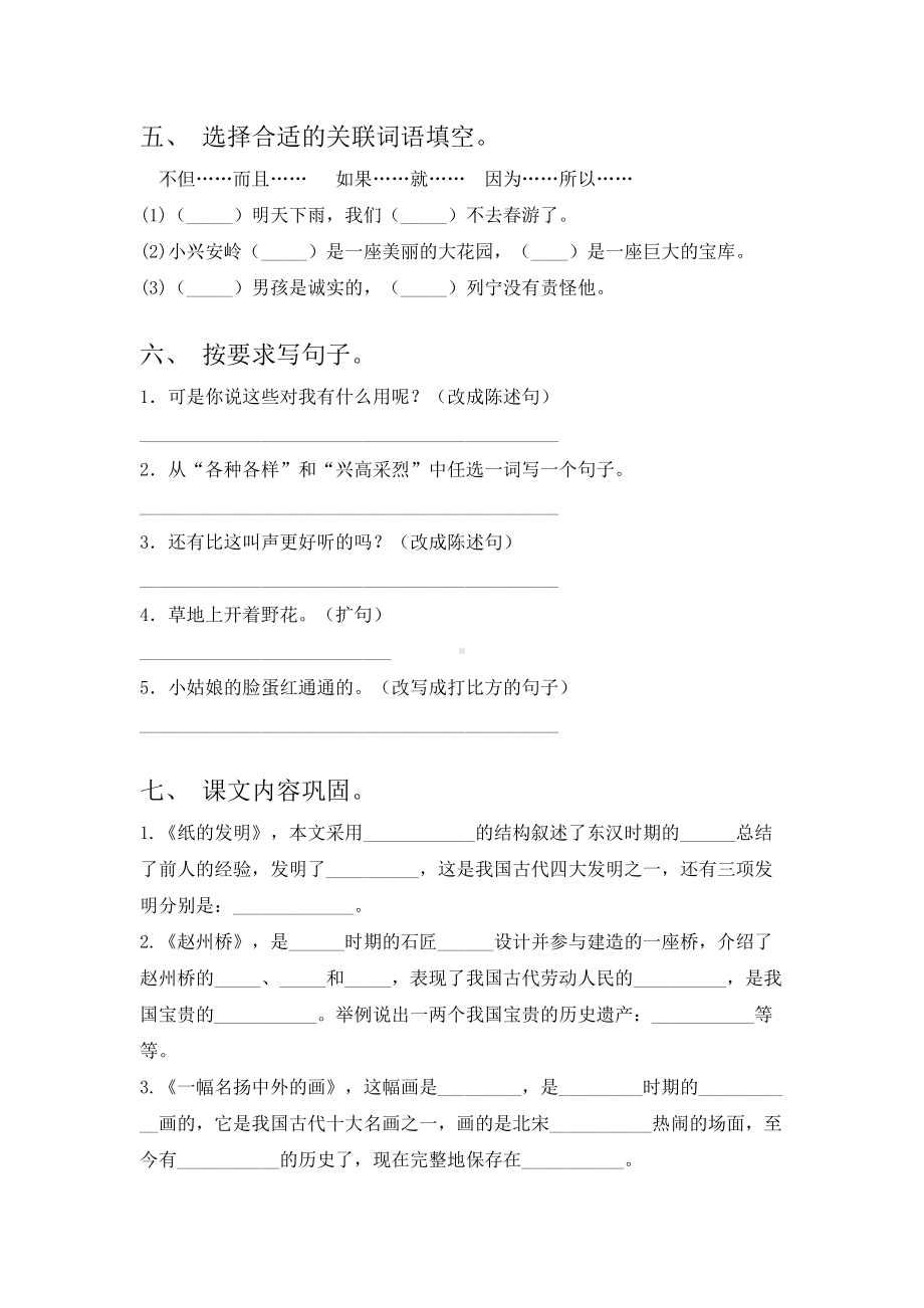 2021年部编版三年级语文上册第二次月考考试训练(一套).doc_第2页