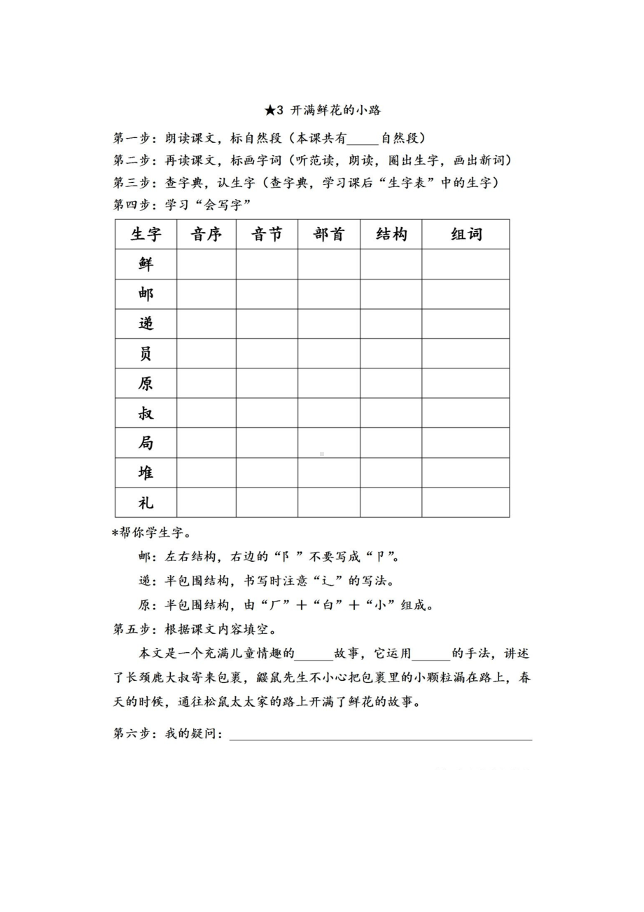 部编版小学语文二年级下册预习单.doc_第3页