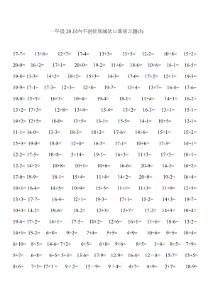 20以内不进位加减法口算练习题.doc