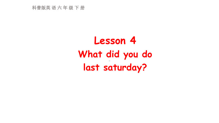 Lesson 4 What did you do last Saturday？（教学课件） 第三课时.pptx_第1页