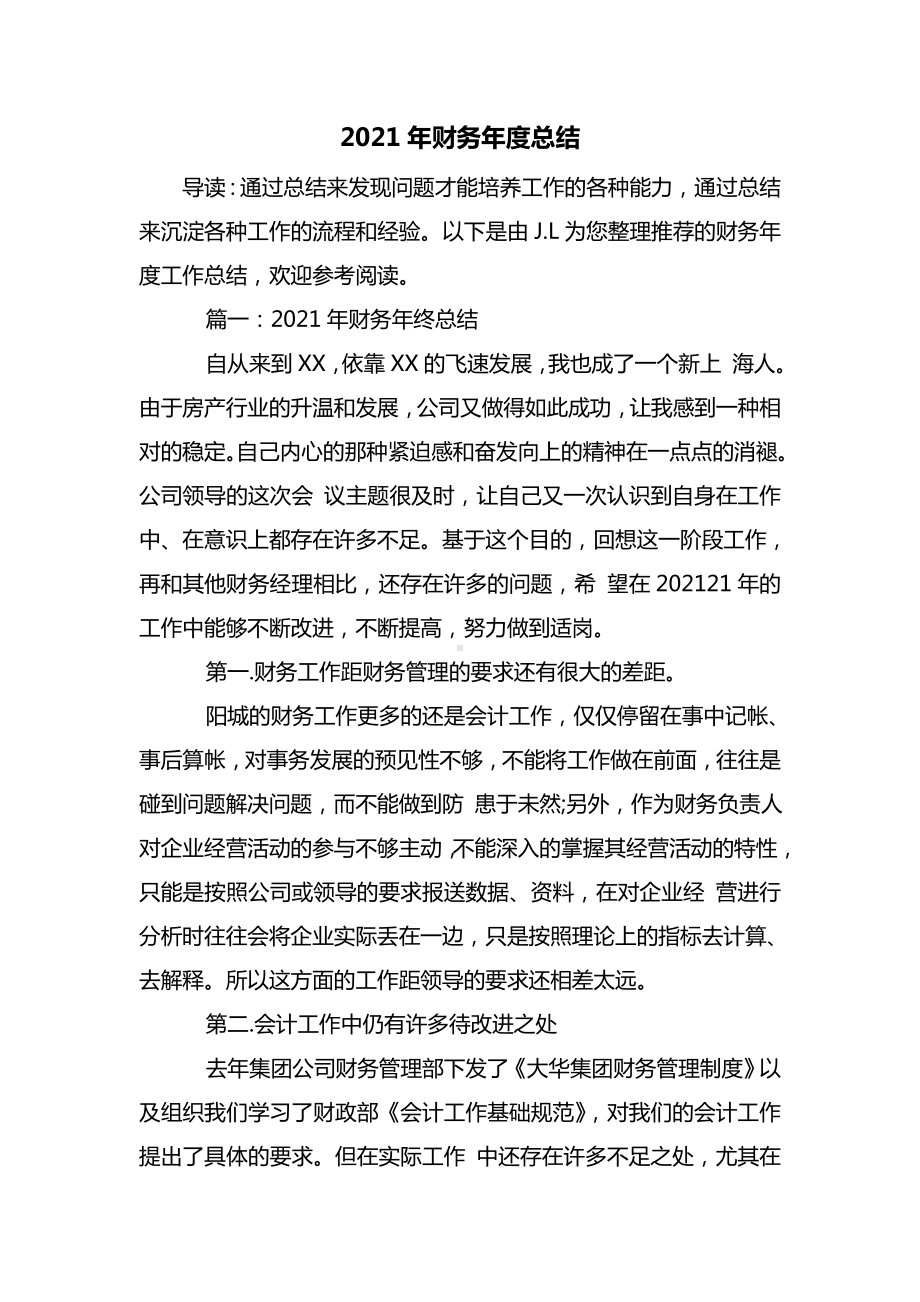 2021年财务年度总结.doc_第1页