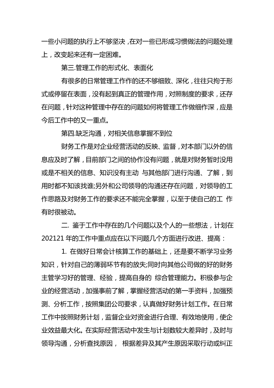 2021年财务年度总结.doc_第2页