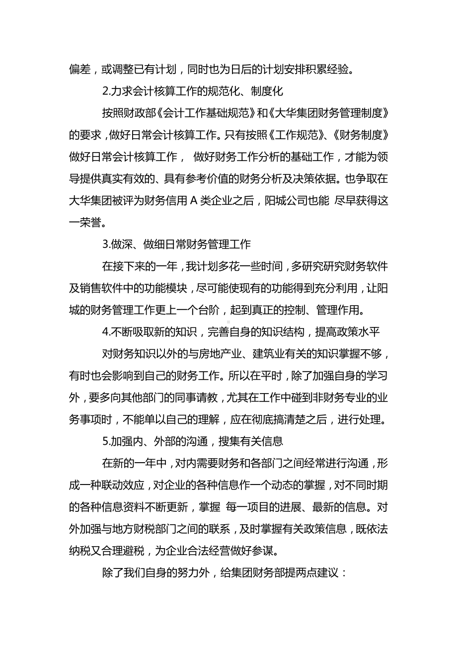 2021年财务年度总结.doc_第3页