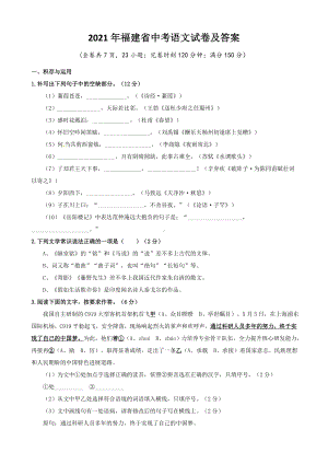 2021年福建省中考语文试卷及答案.doc