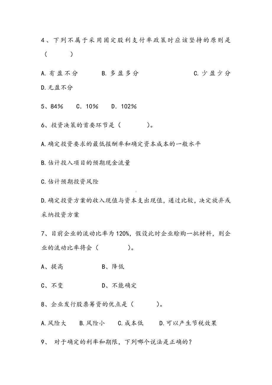 2021年财务管理期末精练A试卷.docx_第2页