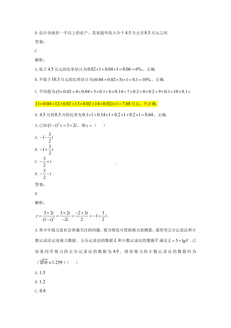 2021年高考甲卷-理数试题(含解析).docx_第2页