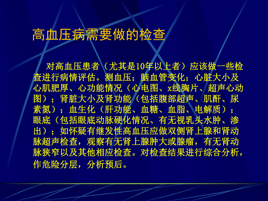 高血压的几个问题.ppt_第2页