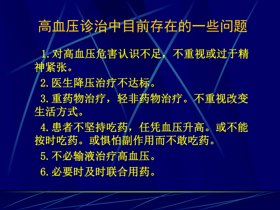 高血压的几个问题.ppt_第3页