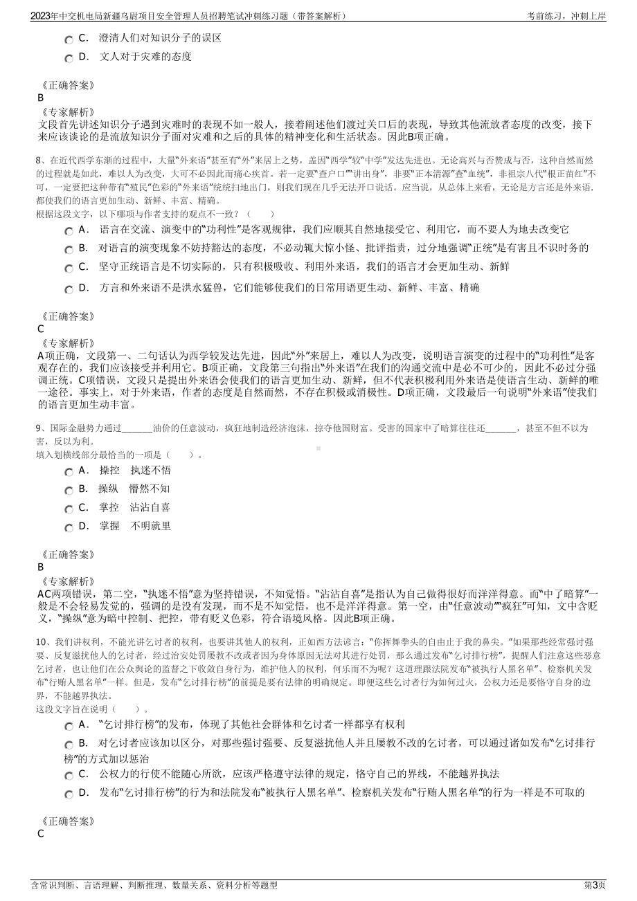 2023年中交机电局新疆乌尉项目安全管理人员招聘笔试冲刺练习题（带答案解析）.pdf_第3页