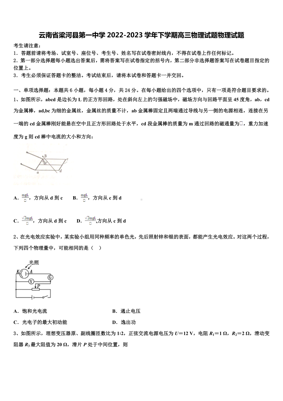 云南省梁河县第一中学2022-2023学年下学期高三物理试题物理试题.doc_第1页