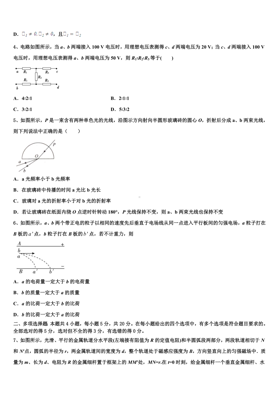 陕西省延安市2023年高三高考仿真模拟（六）考试物理试题.doc_第2页