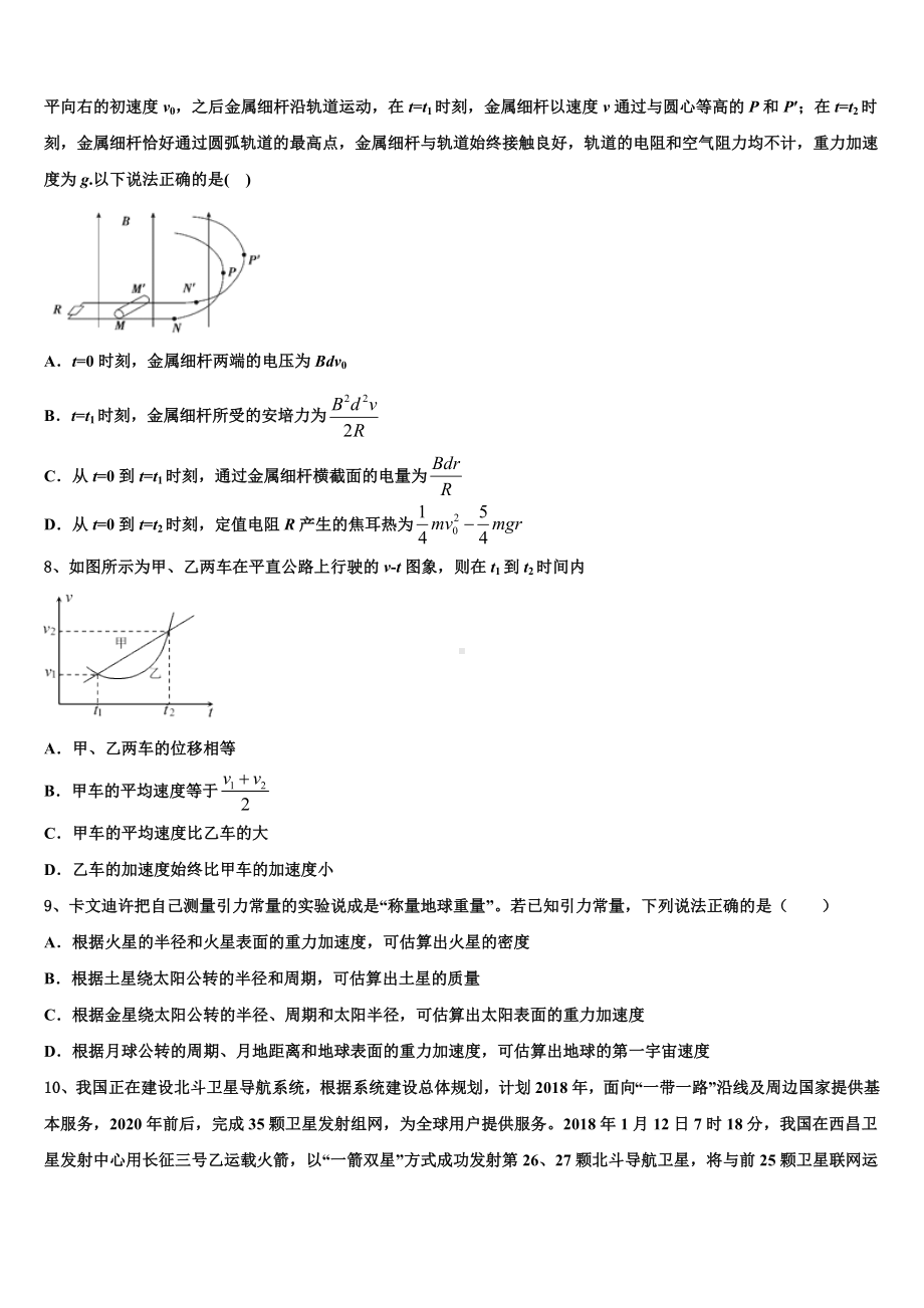 陕西省延安市2023年高三高考仿真模拟（六）考试物理试题.doc_第3页