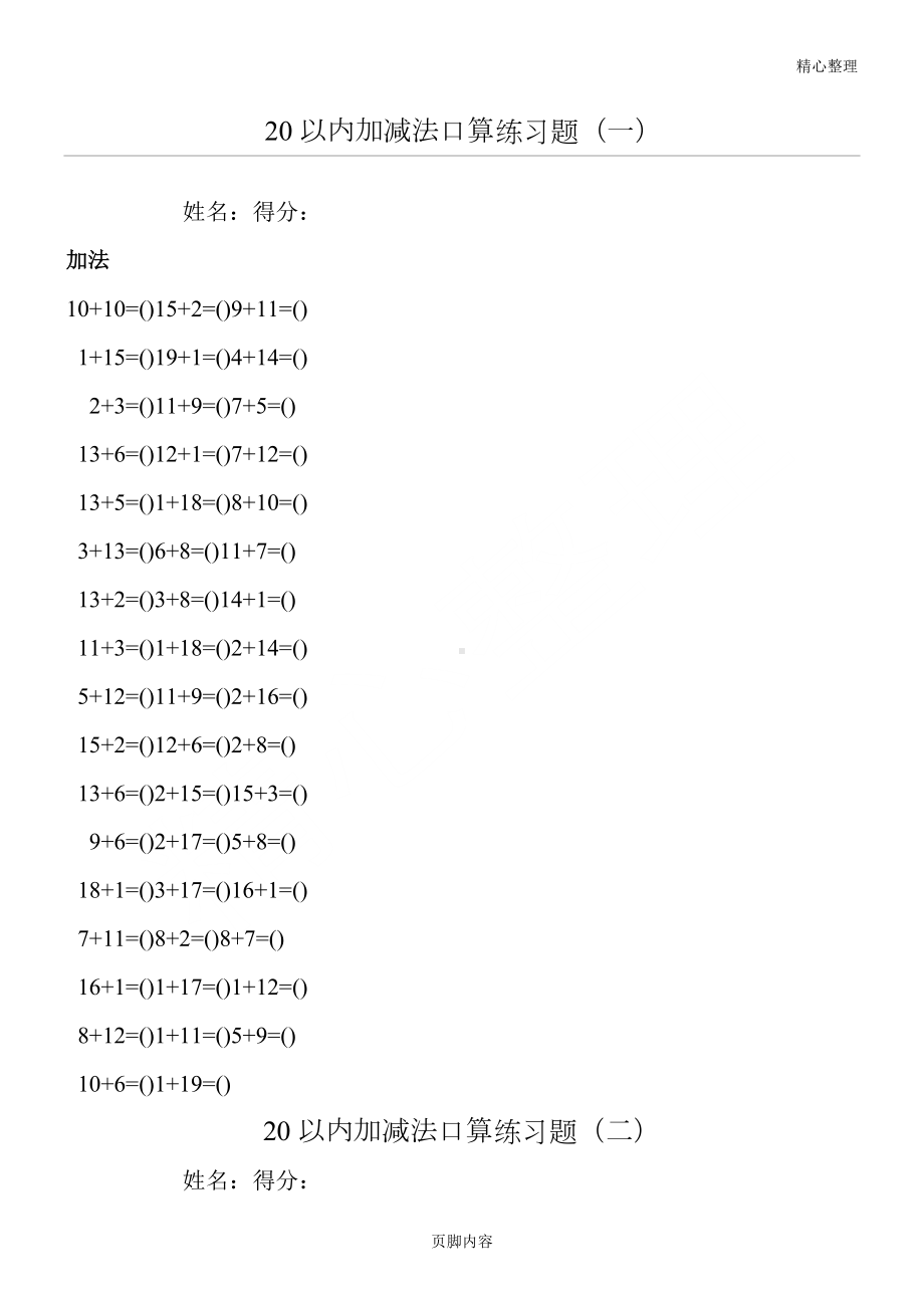 20以内加减法口算测习题(A4可直接打印).doc_第1页