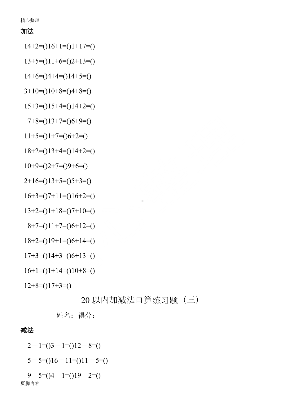 20以内加减法口算测习题(A4可直接打印).doc_第2页