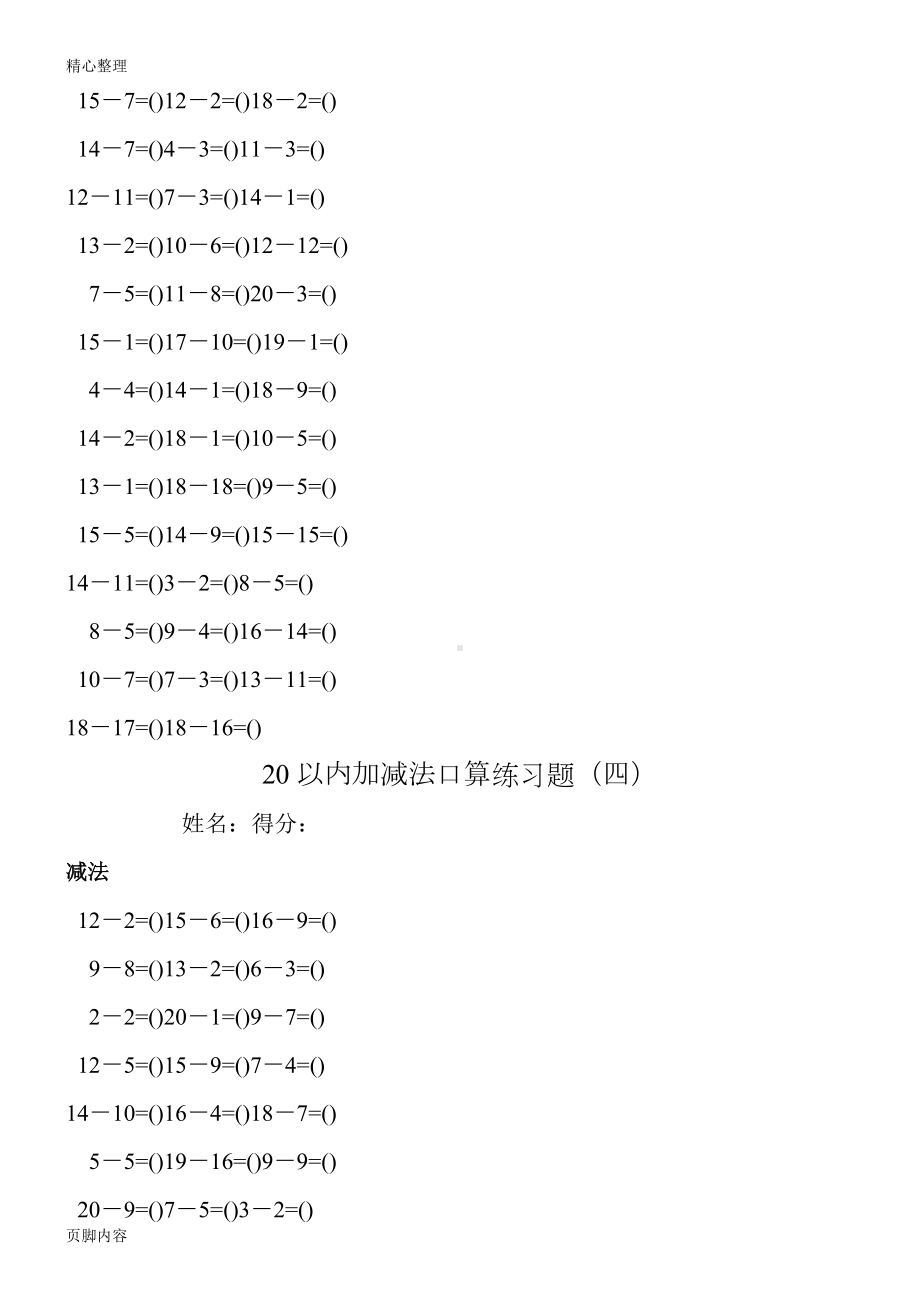 20以内加减法口算测习题(A4可直接打印).doc_第3页