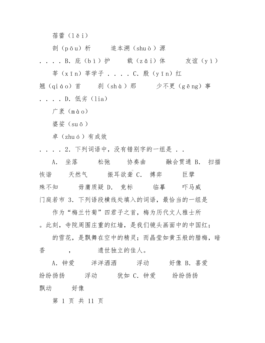 2021年高考语文试题天津卷(精校版).doc_第2页