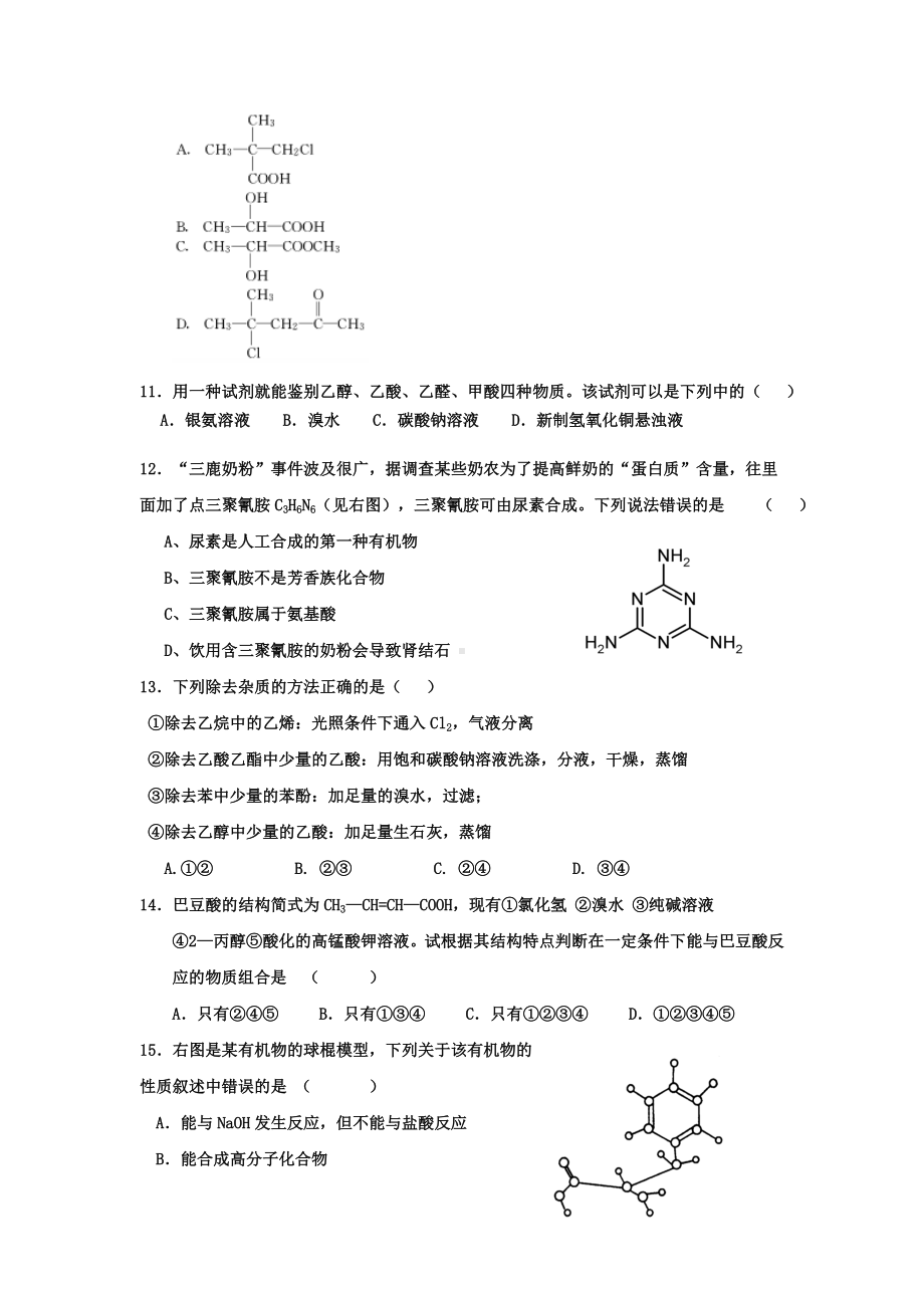 2021年高二化学4月月考试题.doc_第3页