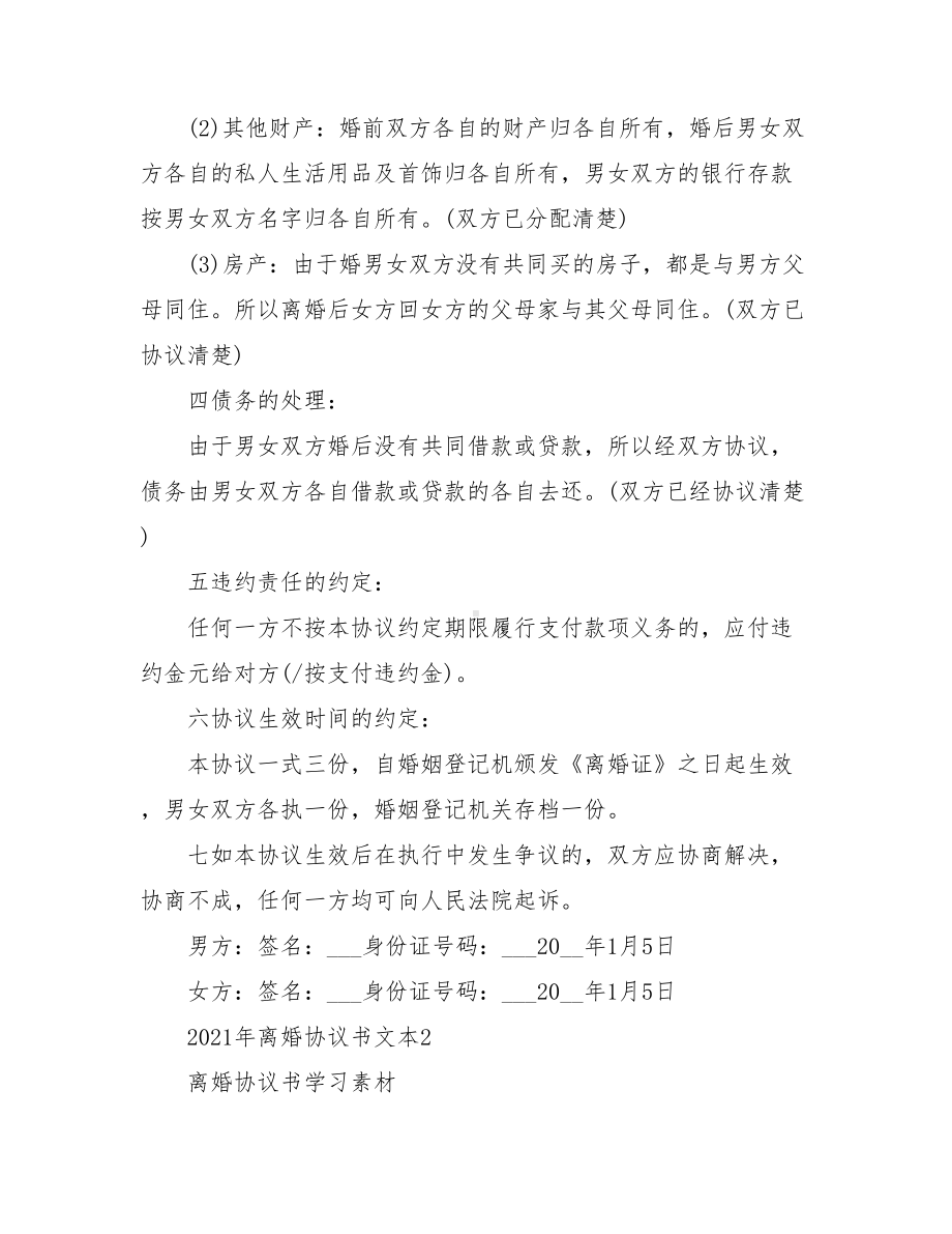 2021年离婚协议书文本.doc_第2页