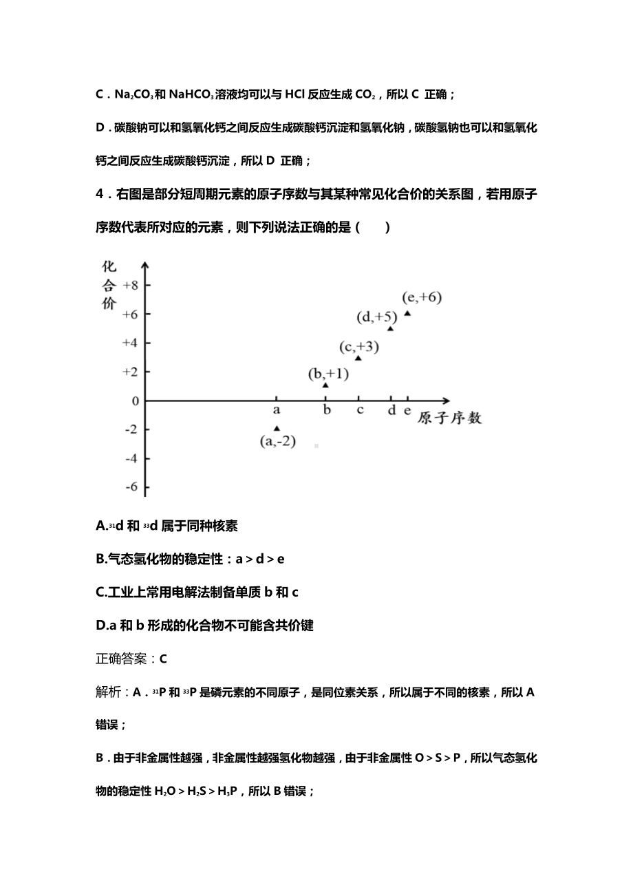 2021年高三期末化学试卷含解析.doc_第3页