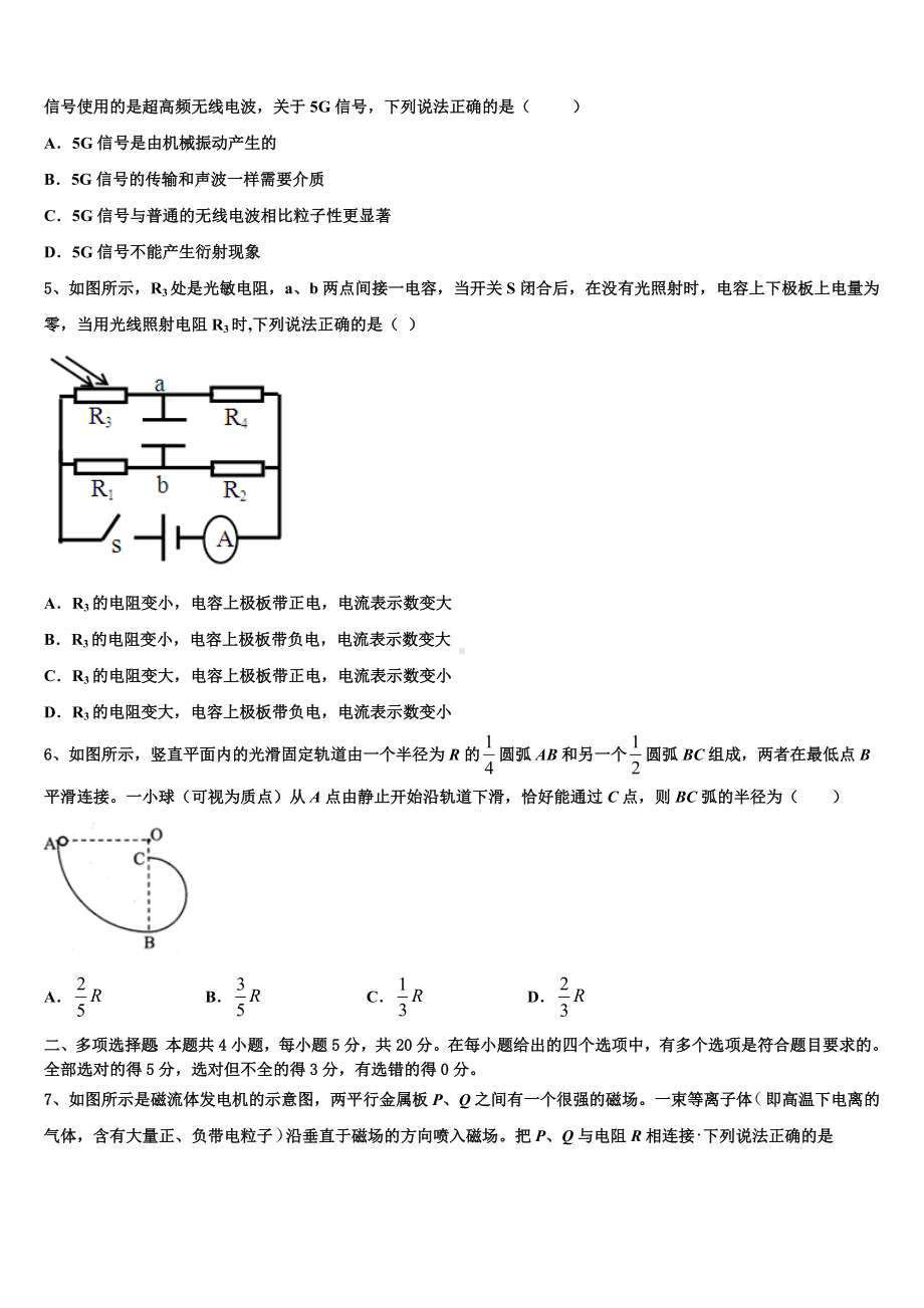 陕西省西安市五校2022-2023学年高三考前突击精选模拟试卷物理试题试卷（5）.doc_第2页