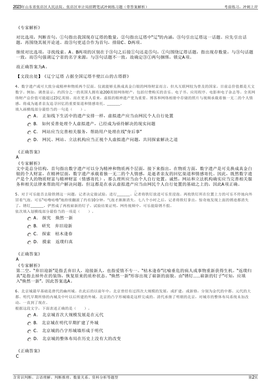 2023年山东省张店区人民法院、张店区审计局招聘笔试冲刺练习题（带答案解析）.pdf_第2页