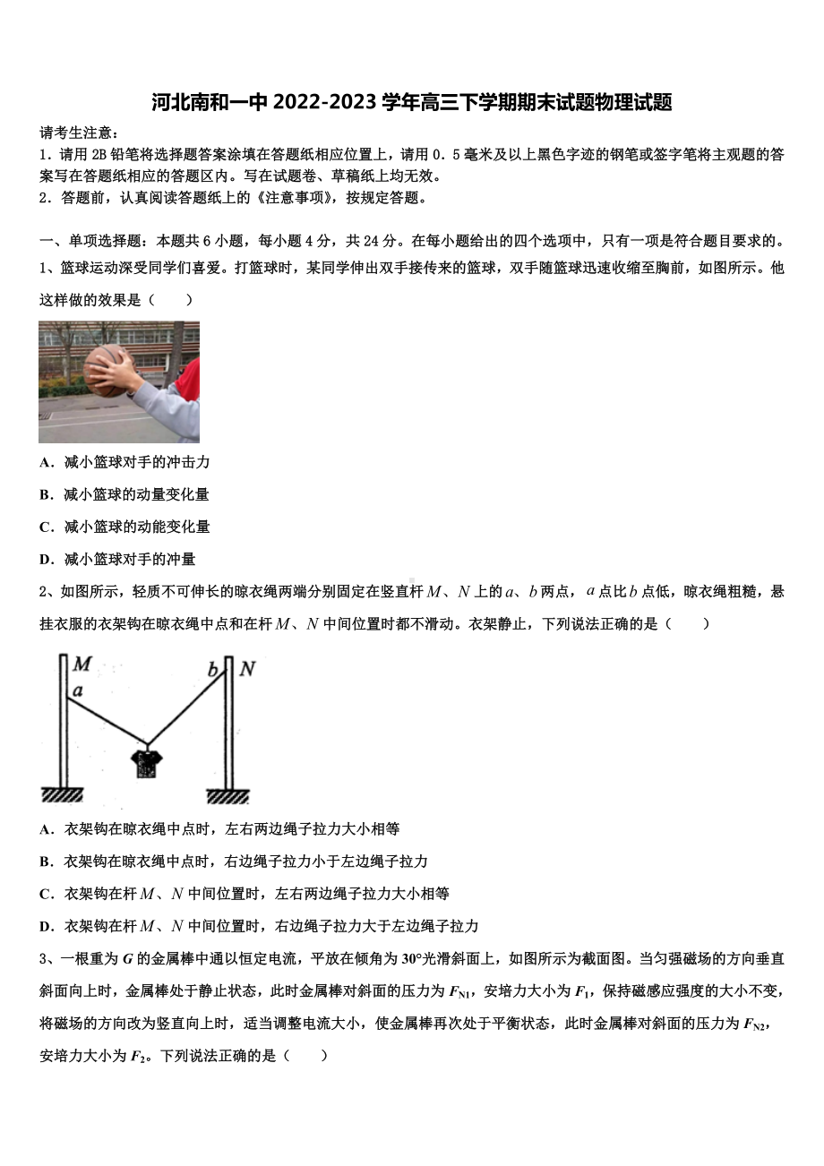 河北南和一中2022-2023学年高三下学期期末试题物理试题.doc_第1页