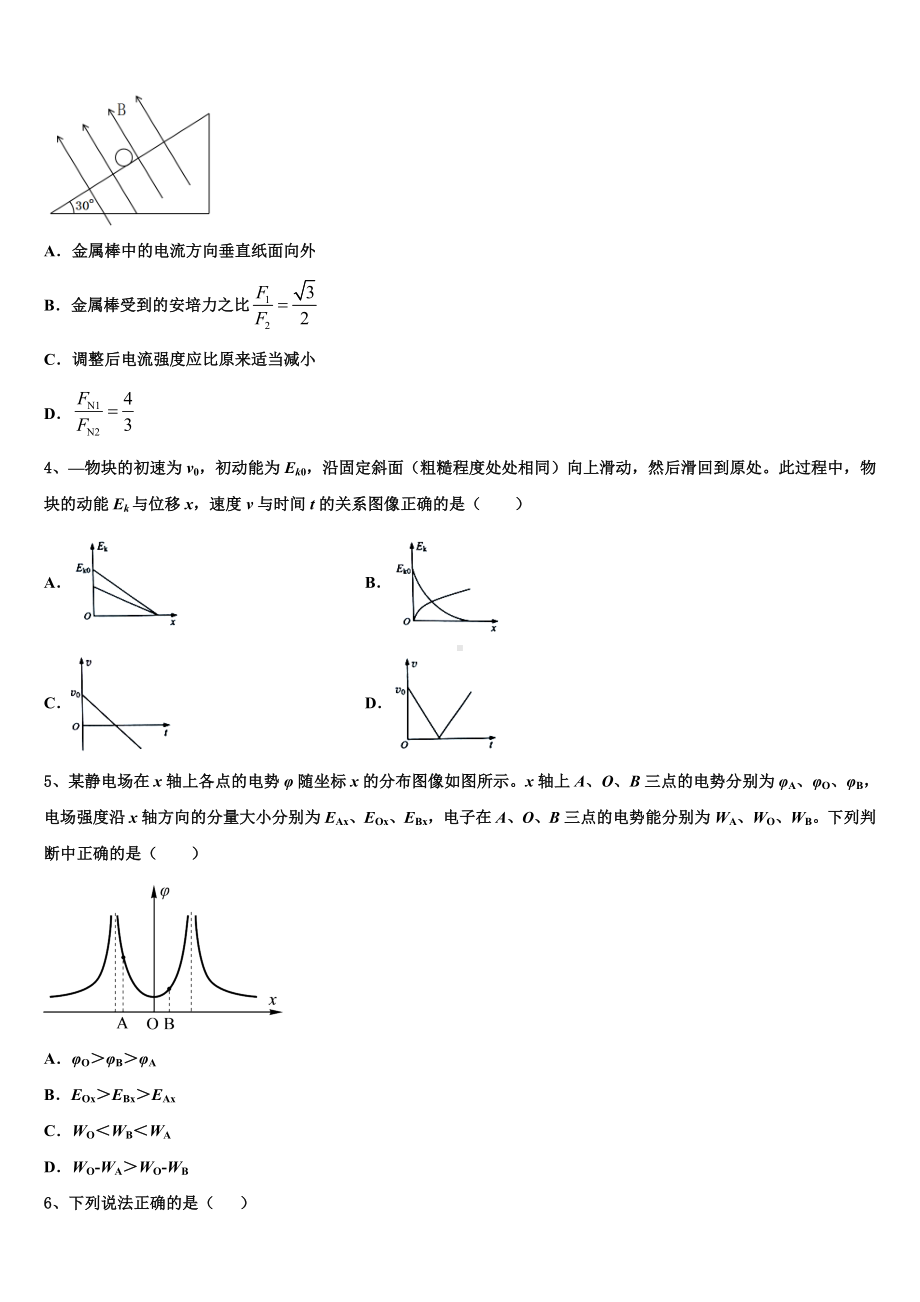 河北南和一中2022-2023学年高三下学期期末试题物理试题.doc_第2页