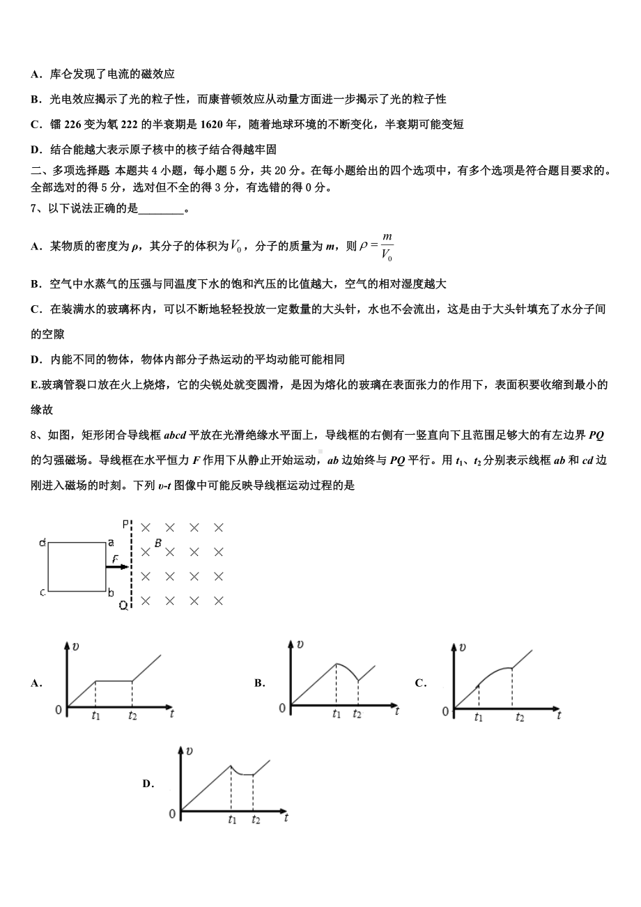 河北南和一中2022-2023学年高三下学期期末试题物理试题.doc_第3页