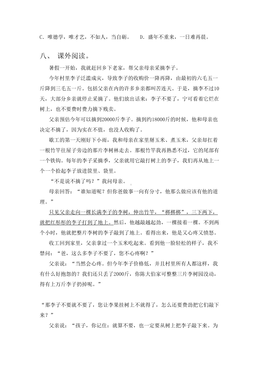 2021年语文版五年级上册语文期末检测考试试卷及答案(完美版).doc_第3页