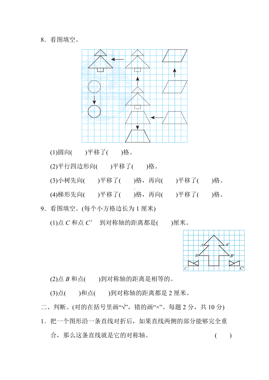 2021春冀教版五年级数学下册-第1单元-单元检测卷(2份).doc_第2页